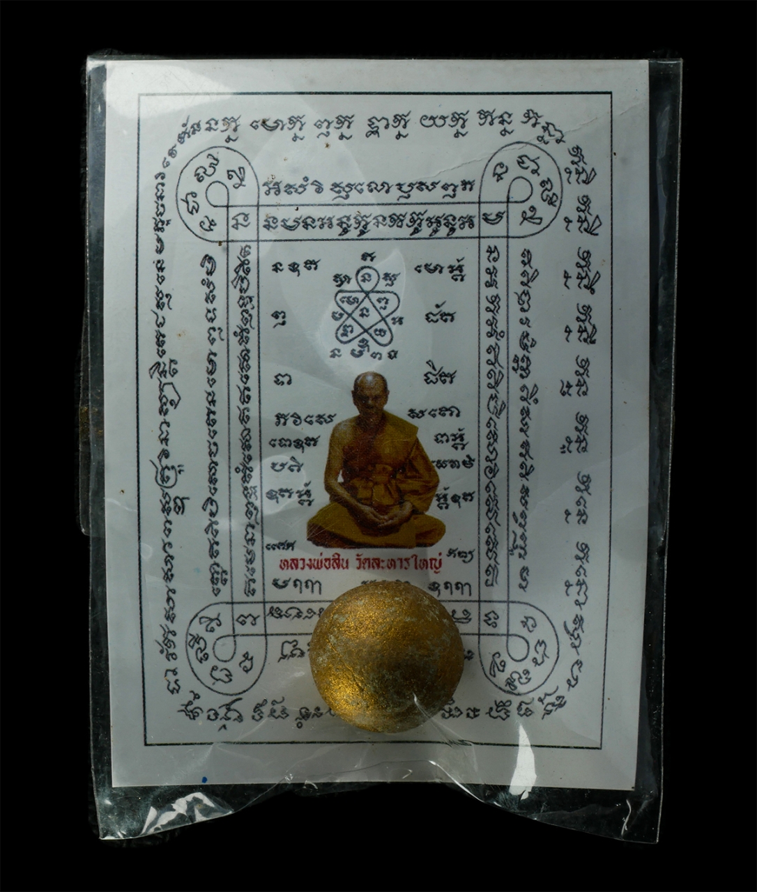 12May25 (18)p.jpg - ลูกอมผงพรายกุมาร ว่านดอกทอง หลวงพ่อสิน ภัททาจาโร(พระครูสุภัททาจารคุณ) วัดละหารใหญ่ อ.บ้านค่าย จ.ระยอง ปี2556 ศิษย์สืบสายธรรมของหลวงปู่เพ่ง สาสโน อดีตเ [..] | https://kamulet.in.th